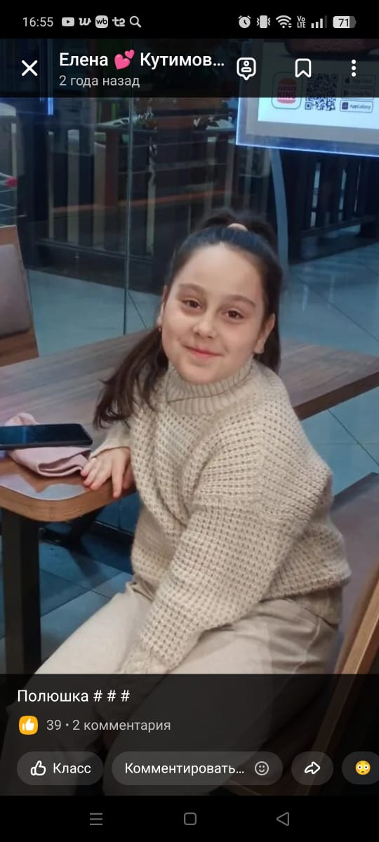 Кутимова Полина.
