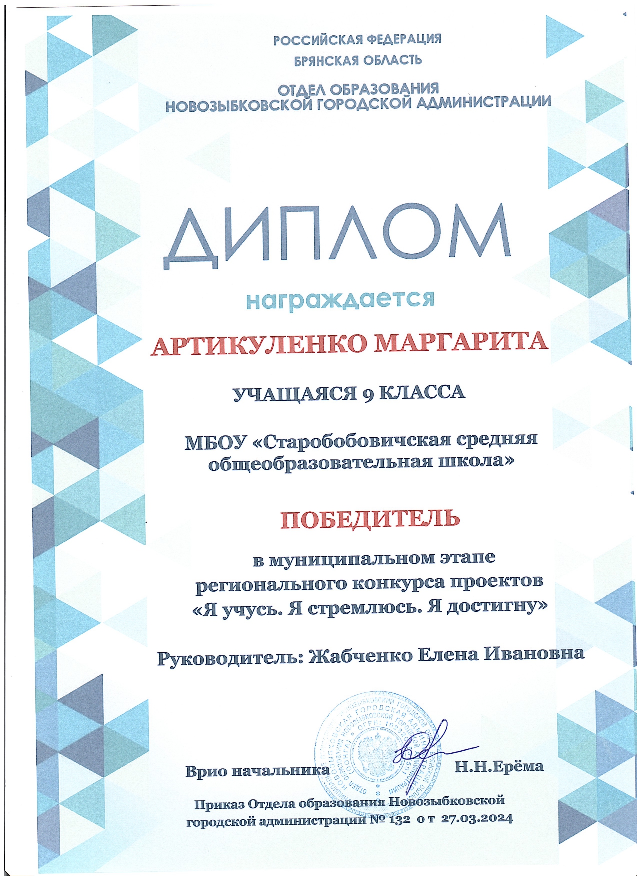 Диплом победителя в муниципальном этапе конкурса проектов &quot;Я учусь. Я стремлюсь. Я достигну&quot;н.
